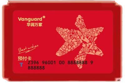 龙岩市烟酒回收华润万家购物卡.jpg